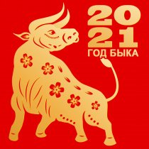 Новогодняя Упаковка Символ Года